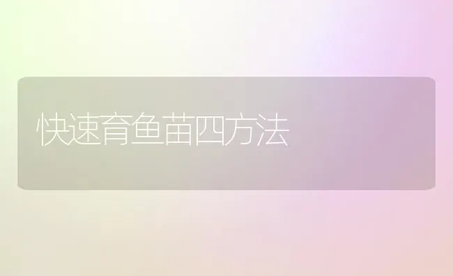 预防山羊难产三措施 | 家畜养殖