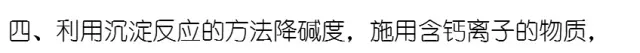 池塘水质碱度介绍及调控解决方案！