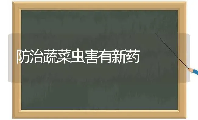 怎样选择使用鱼类催产激素 | 淡水养殖