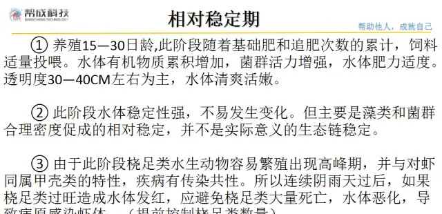 相对稳定期的水质标准和小虾管理