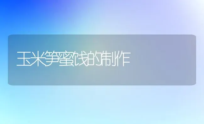 鸡喂绿豆汤 防暑又增产 | 家禽养殖