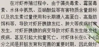 甘乐组合在对虾肝胰腺疾病中的应用