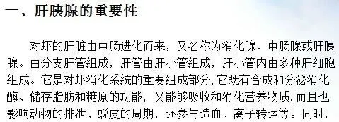 甘乐组合在对虾肝胰腺疾病中的应用