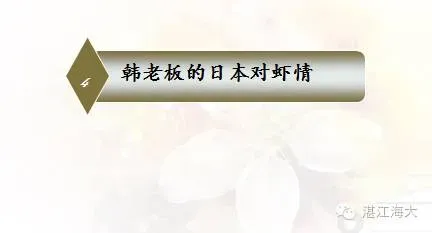 海南东方市感城镇日本对虾养殖模式分享