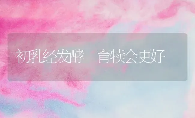家兔球虫病有效抑制措施 | 家畜养殖