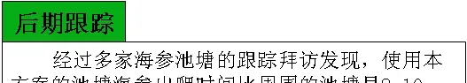 低聚糖863促进海参出爬效果明显