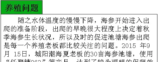 低聚糖863促进海参出爬效果明显