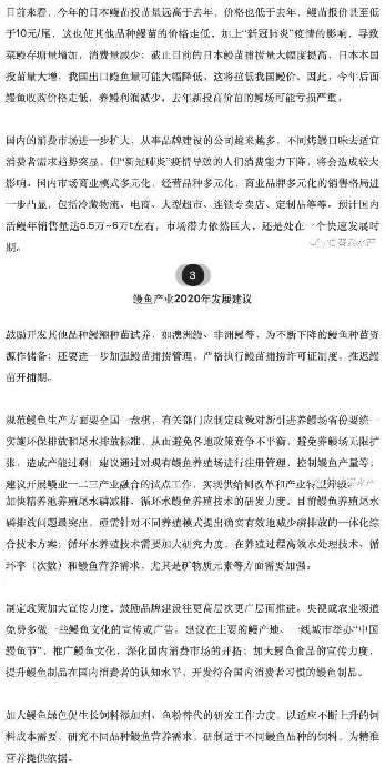 我国鳗鱼产业2020年发展趋势与政策建议