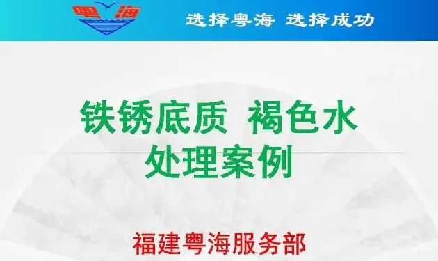 南美白对虾塘铁锈底质褐色水处理案例