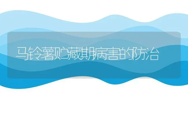 晚冬早春防鱼水霉病 | 淡水养殖