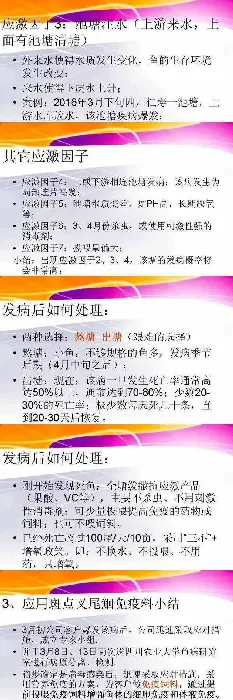 斑点叉尾鮰“春季爆发性死亡疾病”应对措施