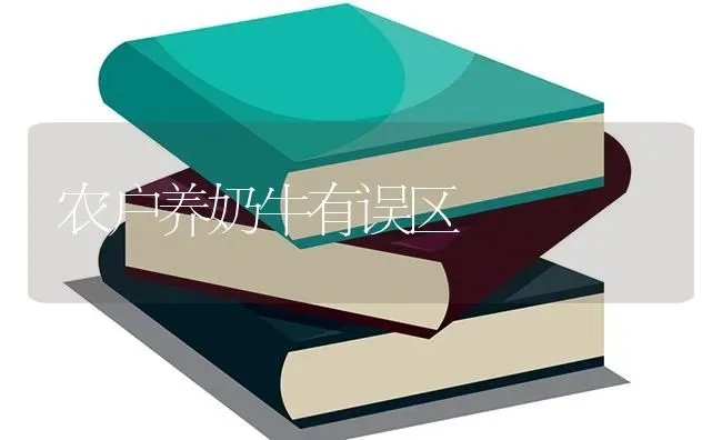 合理科学的建造羊舍 | 家畜养殖