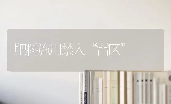 鱼类水霉病的防治 | 淡水养殖