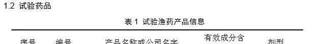 一种渔药对四种水产养殖动物幼苗的急性毒性研究