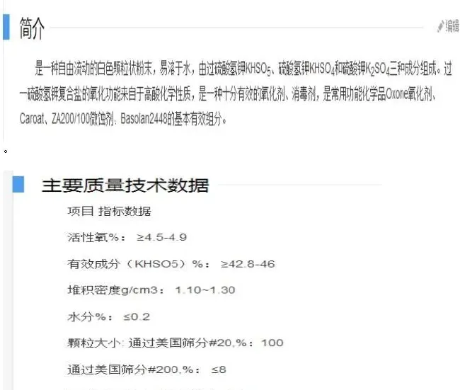 一文读懂过硫酸氢钾复合盐含量的秘密