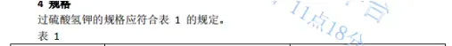 一文读懂过硫酸氢钾复合盐含量的秘密