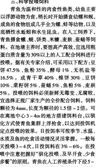 青鱼池塘高产养殖技术介绍