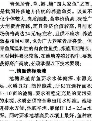 青鱼池塘高产养殖技术介绍