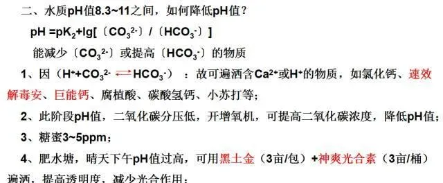 池塘水质pH值介绍及调控解决方案！