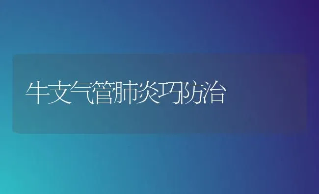 用醋给家畜治病注意三点 | 家畜养殖