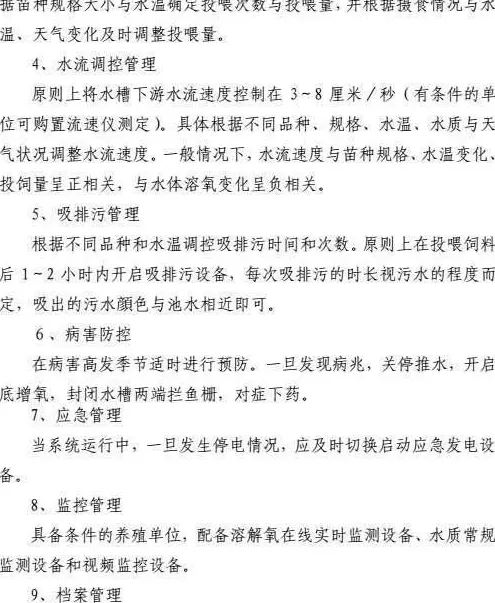 江苏省池塘工业化生态养殖系统建设与生产运行技术要点