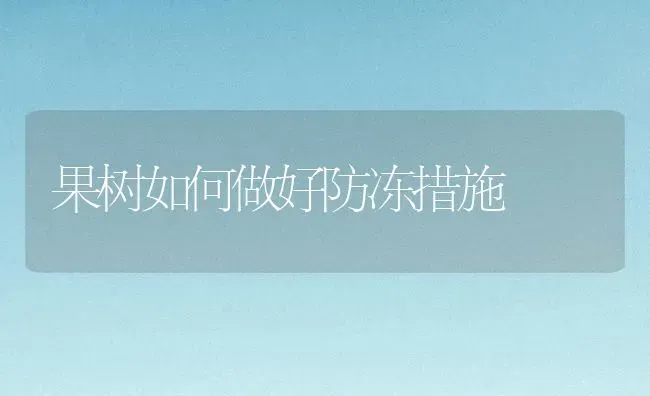 母猪死胎及流产的防治 | 家畜养殖