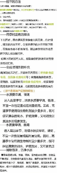 《高温期海参池塘管理技术交流》--刘恒义