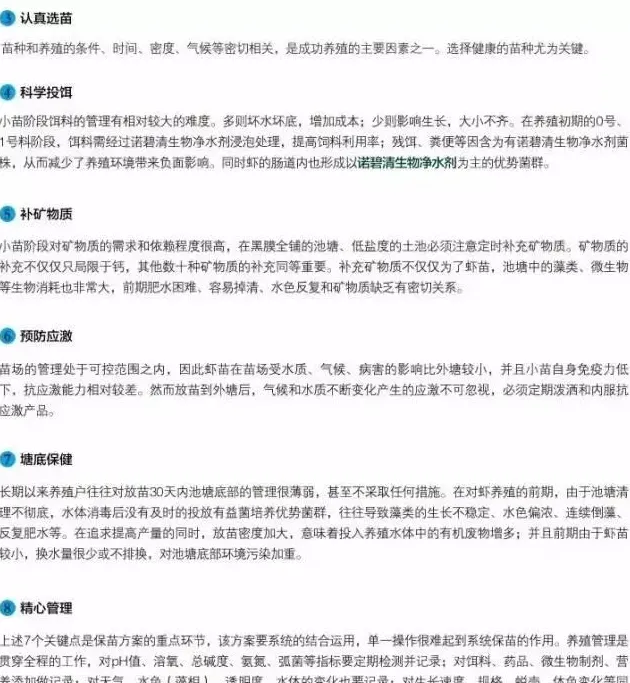 南美白对虾养殖户如何做好放苗保苗工作