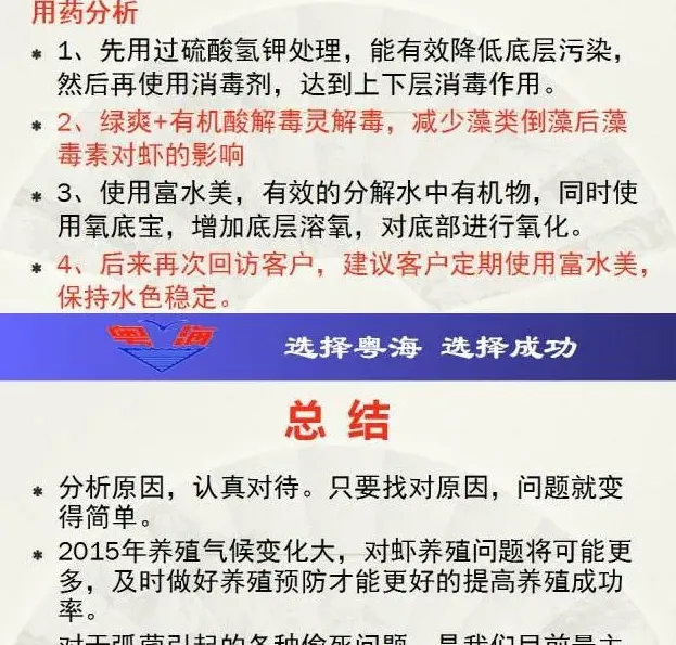 一例南美白对虾偷死的处理方法