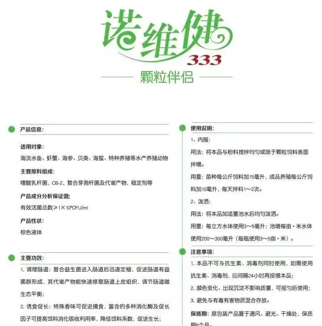 根源诺维健系列产品在工厂化养殖多宝鱼南美白对虾上应用案例