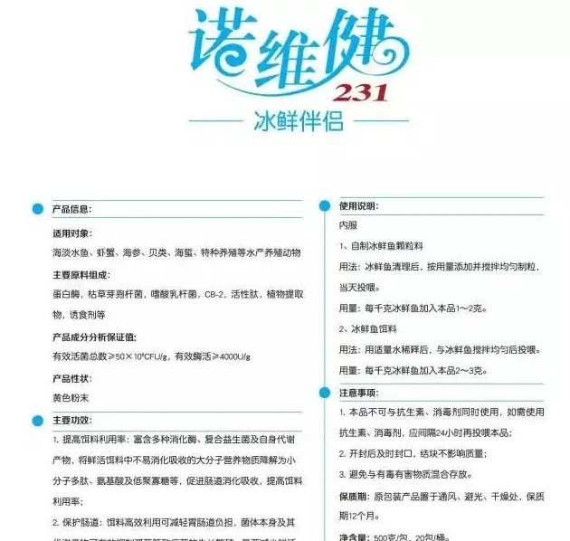 根源诺维健系列产品在工厂化养殖多宝鱼南美白对虾上应用案例