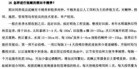 泥鳅养殖技术常见问题之养成技术介绍