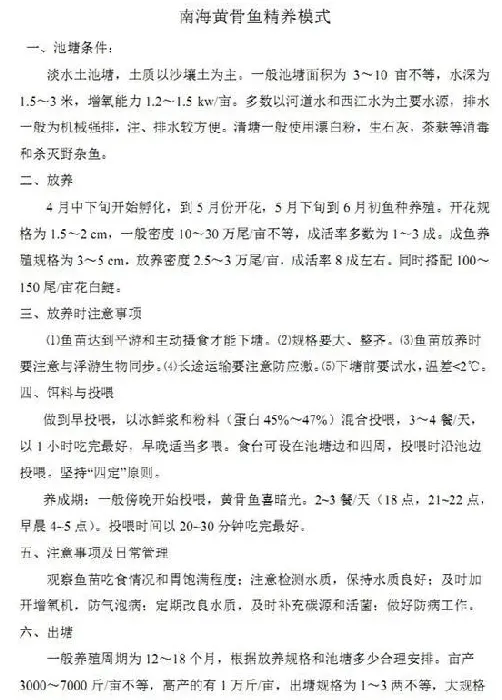 广东佛山南海黄颡鱼精养模式详解