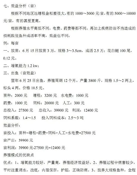 广东佛山南海黄颡鱼精养模式详解