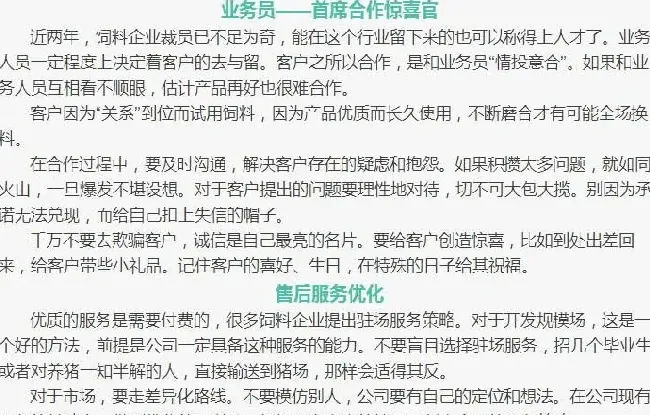 如何提高终端客户对饲料产品的黏性？