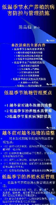 陈昌福谈低温季节水产养殖的病害防控与管理措施