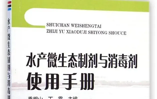 水产养殖户科学使用微生态制剂 可事半功倍