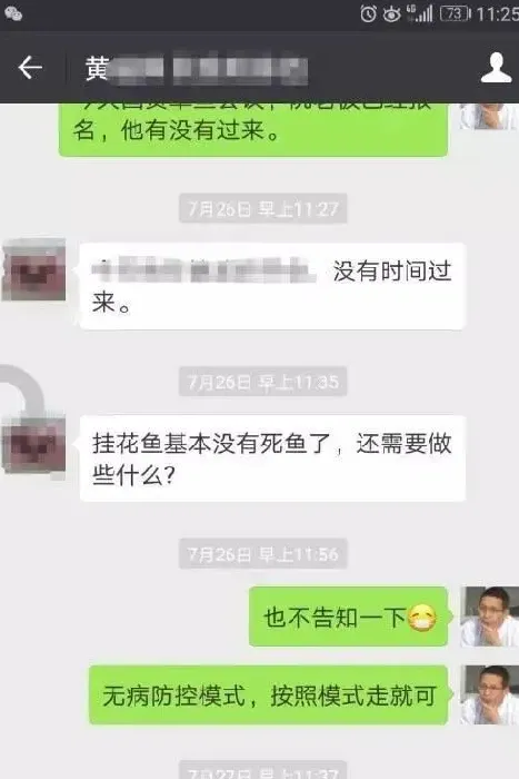 一例“爆发性”桂花鱼病的处理（有启发）