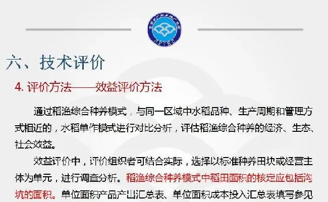 稻渔综合种养技术规范 通则