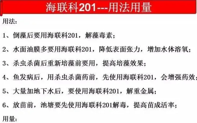 实验证明海联科201在池塘解毒增氧方面的功效