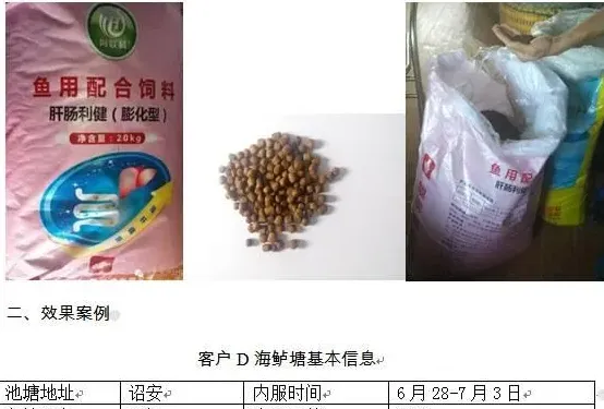 肝肠利健-头批海鲈鱼养殖的好帮手
