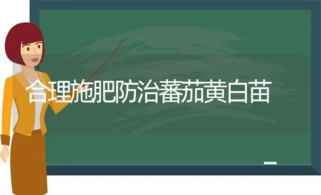 八棱麻防治鱼病 | 淡水养殖