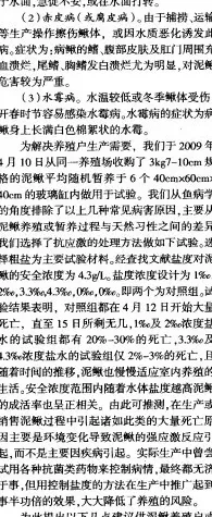 泥鳅养殖或暂养过程中的大量死亡原因及防治方法