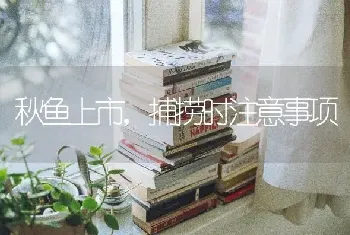 鱼虾类辨病防治