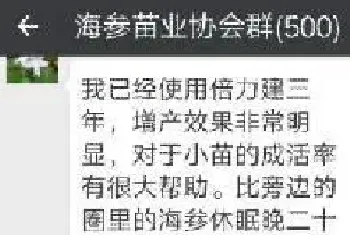 海参养殖户为什么对“全效倍力健”情有独钟