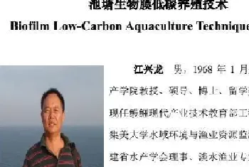 江兴龙教授谈池塘生物膜低碳养殖技术