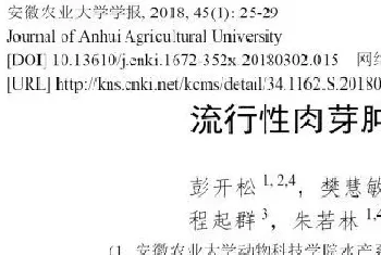 什么是流行性溃疡综合征(EUS)如何防控?