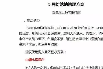 五月份常规淡水鱼池塘管理方案